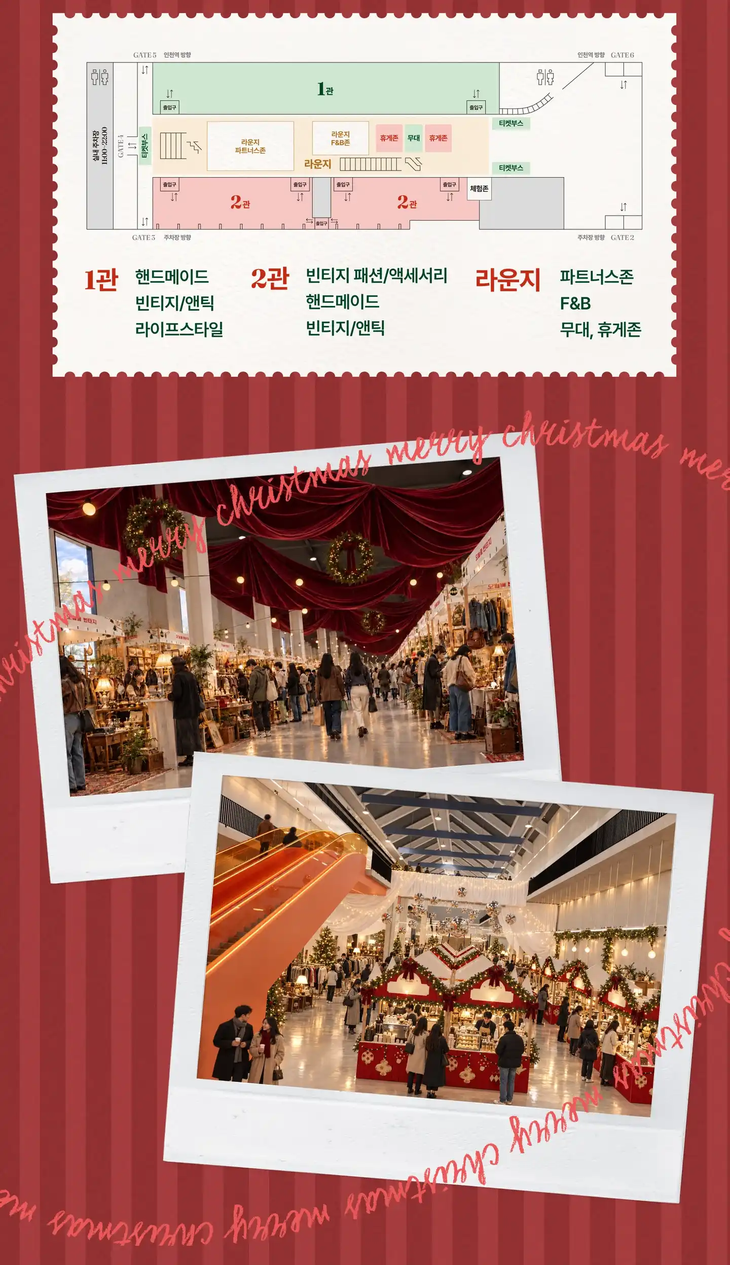01. 약 2,000평 규모의 대형 실내 크리스마스 마켓. 행사장 약도: 1관 핸드메이드 · 빈티지/앤틱 · 라이프스타일, 2관 빈티지 패션/액세서리 · 핸드메이드 · 빈티지/앤틱, 라운지 파트너스존 · F&B · 무대 · 휴게존. 지난 마켓 현장 사진