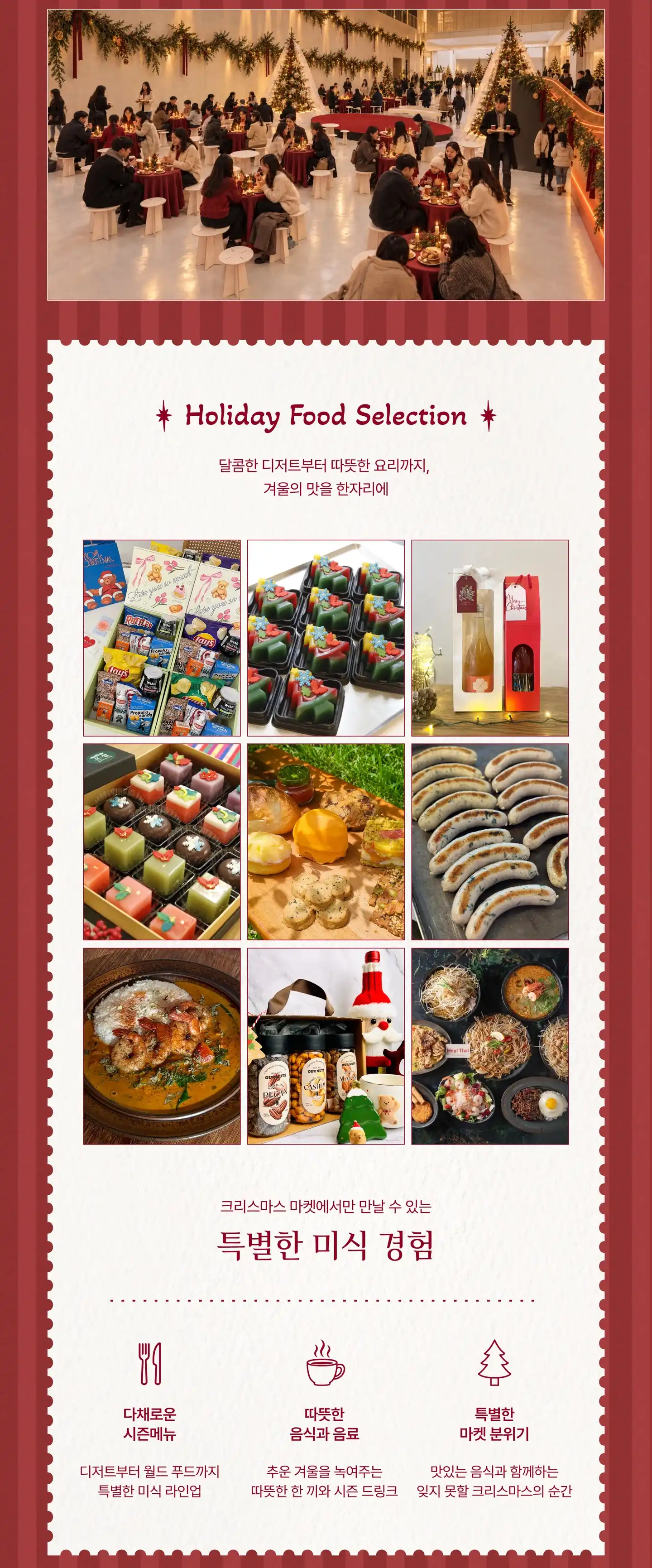 시즌 푸드 공간 사진. Holiday Food Selection: 달콤한 디저트부터 따뜻한 요리까지, 겨울의 맛을 한자리에. 크리스마스 마켓에서만 만날 수 있는 특별한 미식 경험: 다채로운 시즌 메뉴, 따뜻한 음식과 음료, 특별한 마켓 분위기