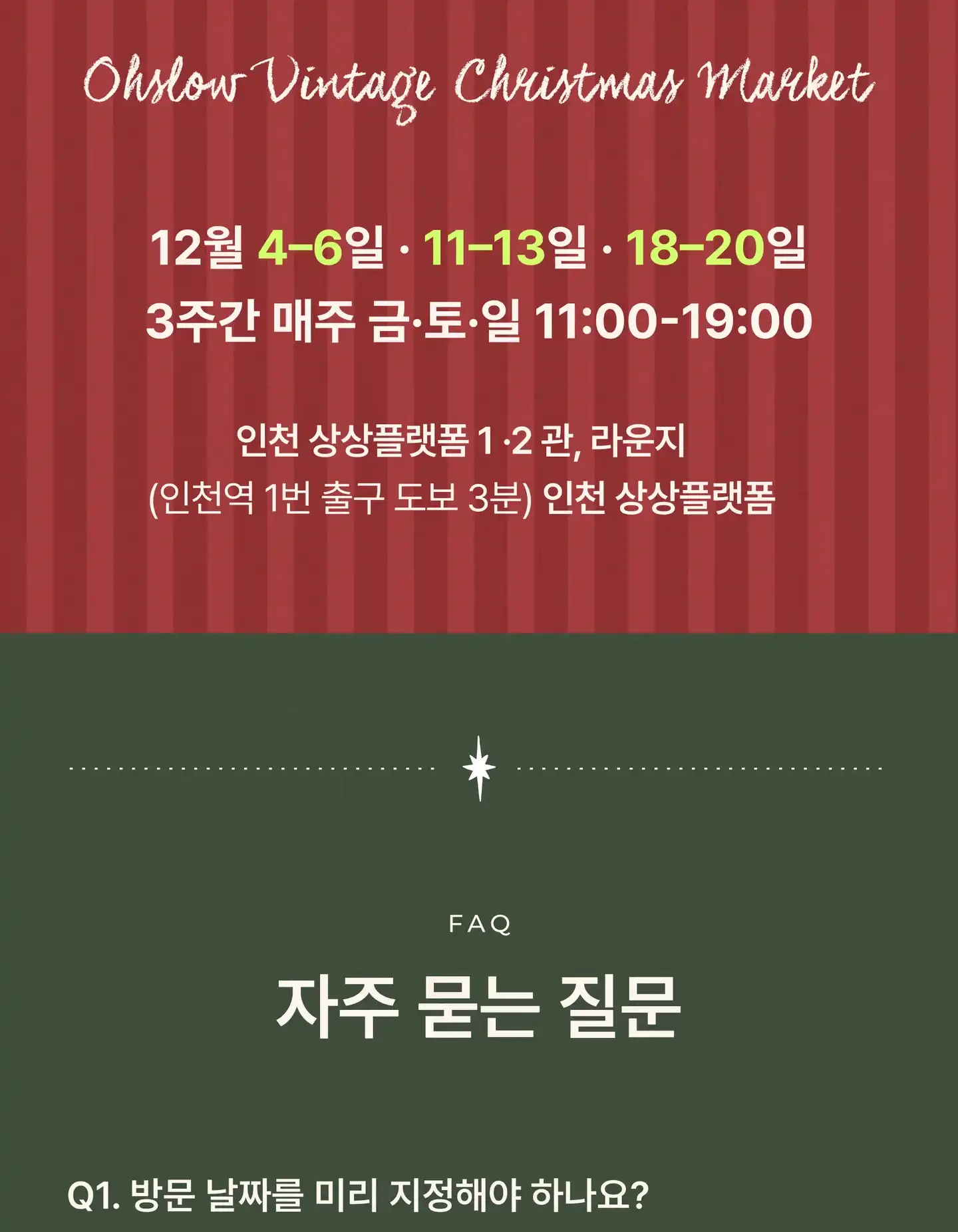 Ohslow Vintage Christmas Market. 12월 4–6일 · 11–13일 · 18–20일, 3주간 매주 금·토·일 11:00–19:00. 인천 상상플랫폼 1·2관, 라운지 (인천역 1번 출구 도보 3분). 자주 묻는 질문 (FAQ)